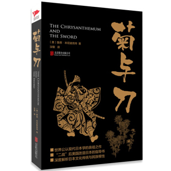 菊與刀 [The Chrysanthemum and the Sword] pdf epub mobi 下载