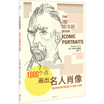 1000个点画出名人肖像 [THE 1000 DOT-TO-DOT BOOK: PORTRAITS] pdf epub mobi 下载