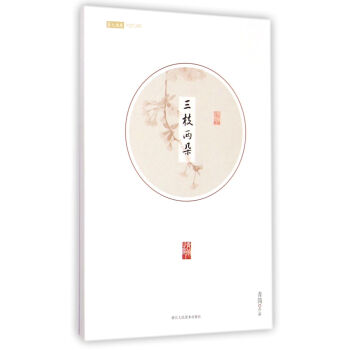 三枝两朵明信片 pdf epub mobi 下载