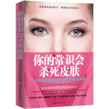 你的常識會殺死皮膚 pdf epub mobi 下载