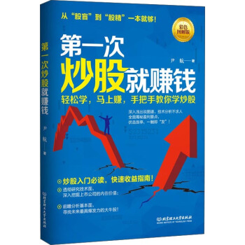第一次炒股就赚钱 pdf epub mobi 下载