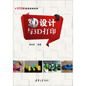 3D設計與3D打印 pdf epub mobi 下载