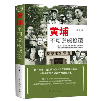 黃埔不可說的秘密 pdf epub mobi 電子書 下載