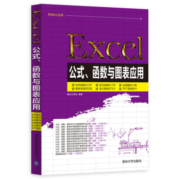 Excel公式、函數與圖錶應用（附光盤） pdf epub mobi 下载