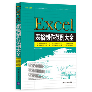 Excel錶格製作範例大全（附光盤） pdf epub mobi 下载