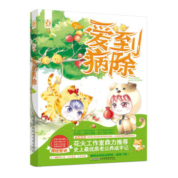 爱到病除 pdf epub mobi 电子书 下载