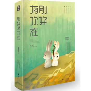 剛好有你在 pdf epub mobi 下载