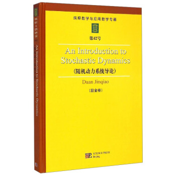 純粹數學與應用數學專著：隨機動力係統導論（英文） [An Introduction to Stochastic Dynamics] pdf epub mobi 電子書 下載