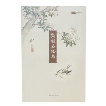 詩經名物圖明信片 pdf epub mobi 下载