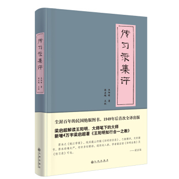 傳習錄集評 pdf epub mobi 下载