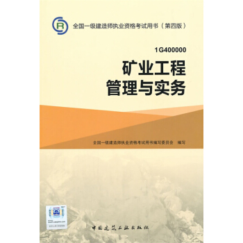 1G400000礦業工程管理與實務 pdf epub mobi 電子書 下載