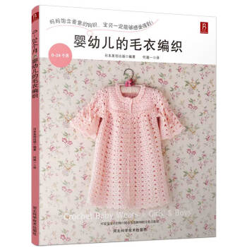 0～24个月婴幼儿的毛衣编织 pdf epub mobi 下载