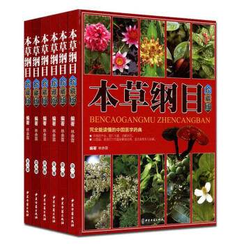 本草綱目彩圖珍藏版全套6冊彩色精裝李時珍原著中醫書籍中草藥彩色圖譜大全中藥材 pdf epub mobi 下载