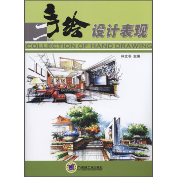 手绘设计表现（第2版） [Collection of Hand Drawing] pdf epub mobi 下载