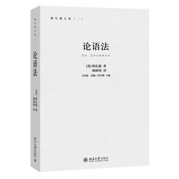 论语法 pdf epub mobi 电子书 下载