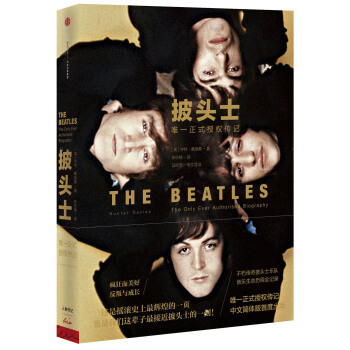 披头士：唯一正式授权传记 [The Beatles: The Only Ever Authorised Biography] pdf epub mobi 下载