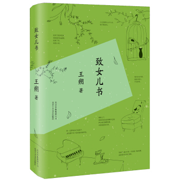 王朔:致女儿书（2015版） pdf epub mobi 下载