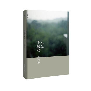 人生不较劲 pdf epub mobi 电子书 下载