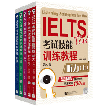 黑眼睛·IELTS考试技能训练教程（第5版 套装共5册 附光盘） pdf epub mobi 电子书 下载