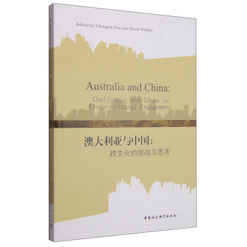 澳大利亞與中國：跨文化的挑戰與思考 [Australia and China: Challenges and Ideas in Cross-cultural Engagement] pdf epub mobi 下载