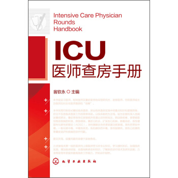 ICU医师查房手册 [Intensive Care Physican Rounds Handbook] pdf epub mobi 下载