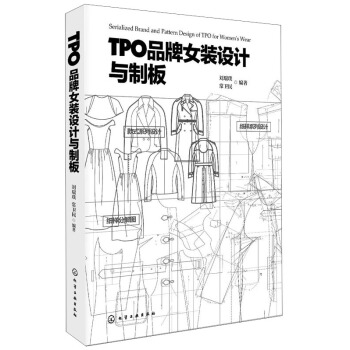 TPO品牌女裝設計與製版 [Serializde Brand Pattern Design of TPO for Women's Wear] pdf epub mobi 電子書 下載