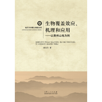 生物覆蓋效應、機理和應用 pdf epub mobi 下载