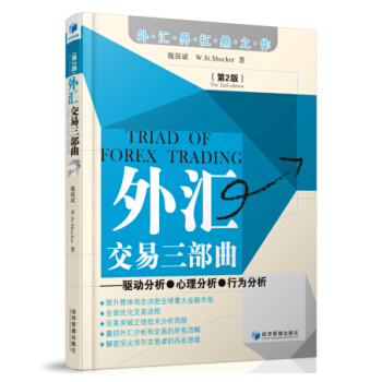 外匯交易三部麯（第2版） pdf epub mobi 電子書 下載