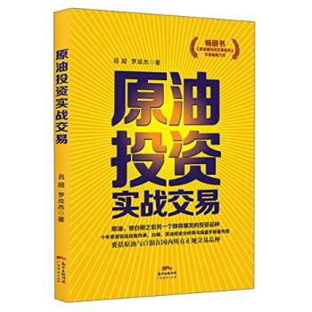 原油投资实战交易 pdf epub mobi 下载