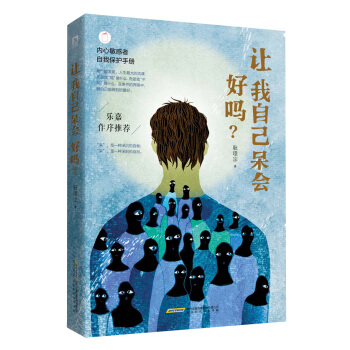 讓我自己呆會好嗎？ pdf epub mobi 下载
