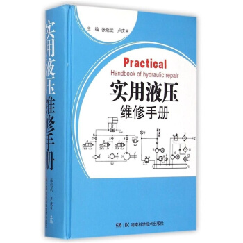 實用液壓維修手冊