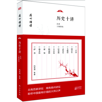 历史十讲：走进王朝深处 pdf epub mobi 下载