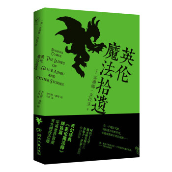 英倫魔法拾遺