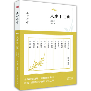 人生十二讲：欢喜心过生活 pdf epub mobi 下载