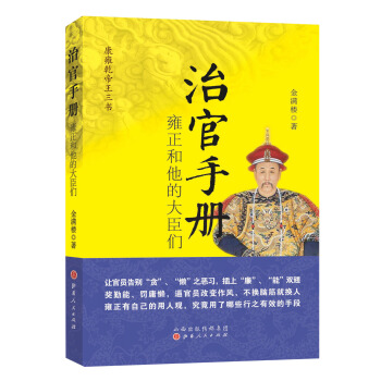 治官手冊：雍正和他的大臣們 pdf epub mobi 下载