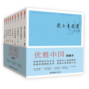 優雅中國典藏本(套裝全9冊)