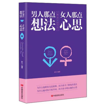 男人那點想法 女人那點心思
