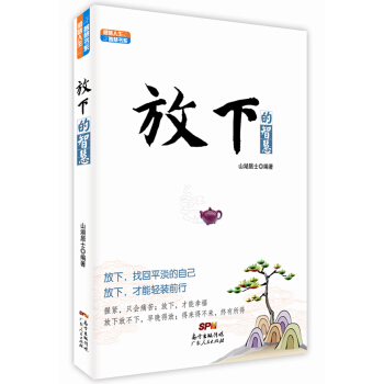 放下的智慧 pdf epub mobi 下载