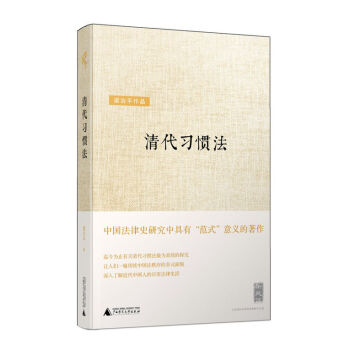 新民说 清代习惯法 pdf epub mobi 下载