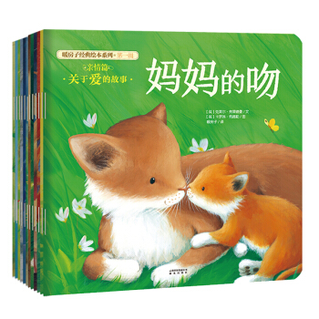 暖房子经典绘本系列第一辑+第二辑（套装共12册） [3-6岁] pdf epub mobi 下载