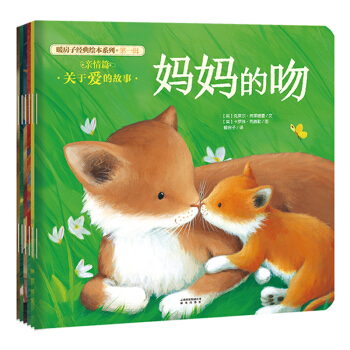 暖房子经典绘本系列第一辑亲情篇（套装共6册） [3-6岁] pdf epub mobi 下载