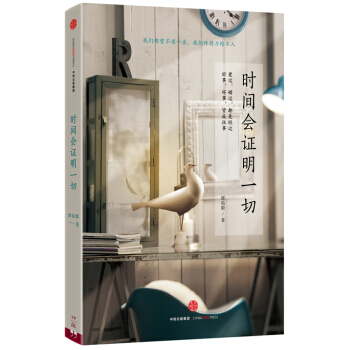 時間會證明一切 pdf epub mobi 電子書 下載