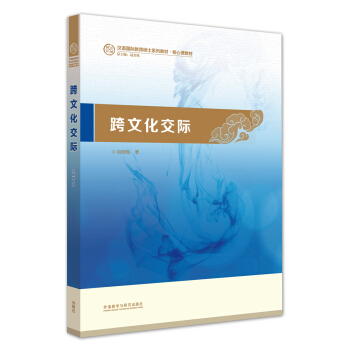 跨文化交際