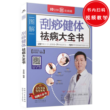 刮痧健体祛病大全书 pdf epub mobi 下载