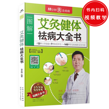 艾灸健体祛病大全书 pdf epub mobi 下载