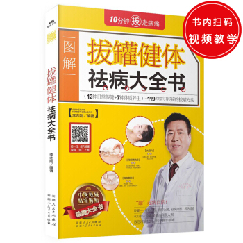 拔罐健體祛病大全書 pdf epub mobi 下载