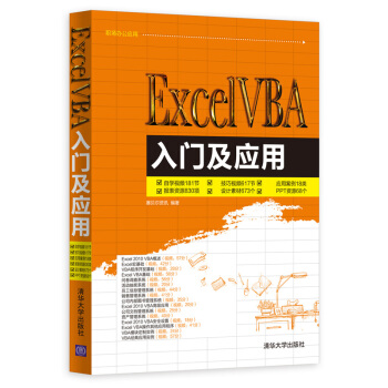 Excel VBA入门及应用（附光盘） pdf epub mobi 下载