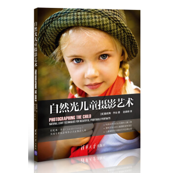 自然光兒童攝影藝術 pdf epub mobi 下载