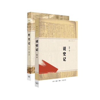 新史記（全兩冊） pdf epub mobi 下载