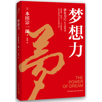 夢想力 [夢を力に　私の履歴書] pdf epub mobi 電子書 下載